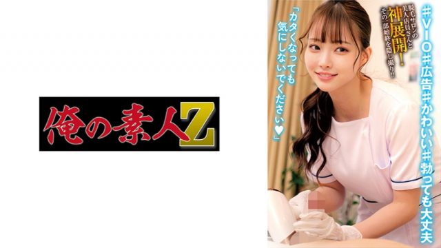 【俺の素人-Z-】担当：R(230OREMO-351)