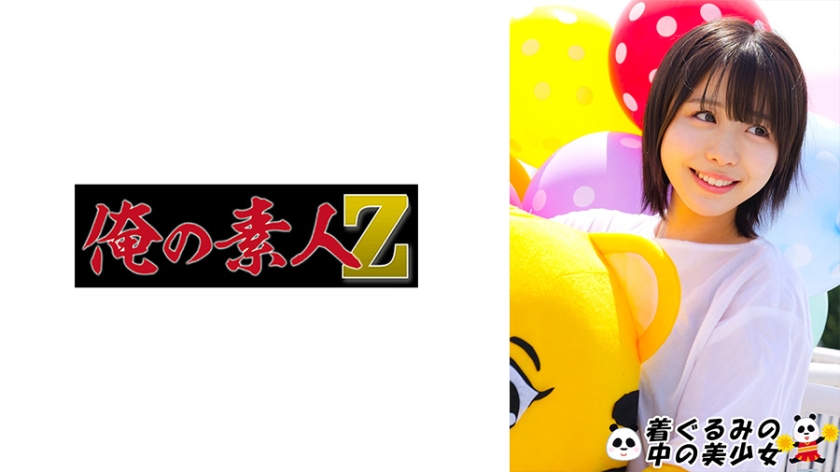 【俺の素人-Z-】こなつ(230OREMO-492)