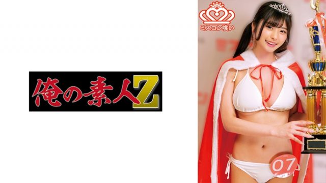 【俺の素人-Z-】Hさん(230OREMO-494)