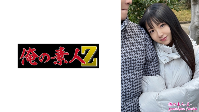 【俺の素人-Z-】サチカさん(230ORESO-005)