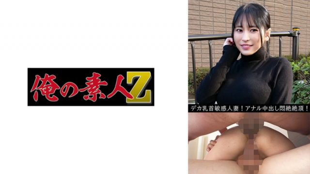 【俺の素人-Z-】かよ（30）(230OREV-110)