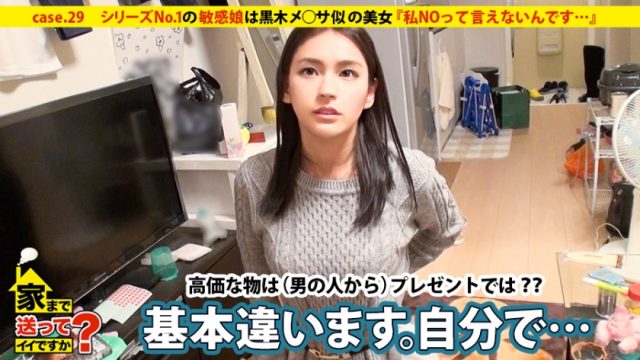 【ドキュメンTV】家まで送ってイイですか？ case.29 シリーズ№1の敏感娘は黒木メ○サ似の名古屋出身・銭ゲバハーフ系美女！！『私NOって言えないんです…』(277DCV-029)