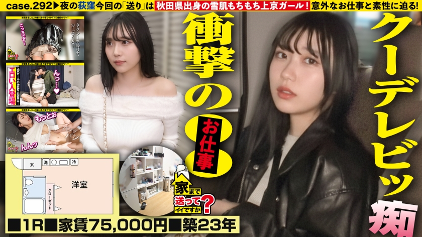 【ドキュメンTV】『オォ゛!アぁ゛!ヴッ!』サバサバ系クール美女が激変!えっ!こんなデカいの?くびれのG!ピンコ勃ちエロ乳首!ベロピアス!?【脱いだらヤバかった!ヤッたら凄かったSP】⇒黙ってこそこそイク!こそイキ連発!⇒乳首がエロスイッチ!責めて責められ両方でイク!?⇒リミット解除!『アガッ!』奥でオホイキ!トランス状態確変イキ!⇒消えた1000万円!では、今1000万円手元にあったら? 家まで送ってイイですか?case.292(277DCV-301)(女優:碓氷なつめ(うすいなつめ))