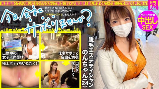 【今日、会社サボりませんか？】美意識高くてノリ良しなミラクルBODYとぅるりん艶肌美女と成田へ！開放感からか、酒を水のようにかっこみ濃厚SEXをおねだり！モザなしで見せたいサボり史上No.1に美しいアチアチピンクま○こで搾り取られる大量の精子たち！！：今日、会社サボりませんか？66 in錦糸町(300MIUM-878)(女優：小花のん（おはなのん）)
