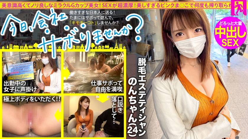 【今日、会社サボりませんか？】美意識高くてノリ良しなミラクルBODYとぅるりん艶肌美女と成田へ！開放感からか、酒を水のようにかっこみ濃厚SEXをおねだり！モザなしで見せたいサボり史上No.1に美しいアチアチピンクま○こで搾り取られる大量の精子たち！！：今日、会社サボりませんか？66 in錦糸町(300MIUM-878)(女優：小花のん（おはなのん）)