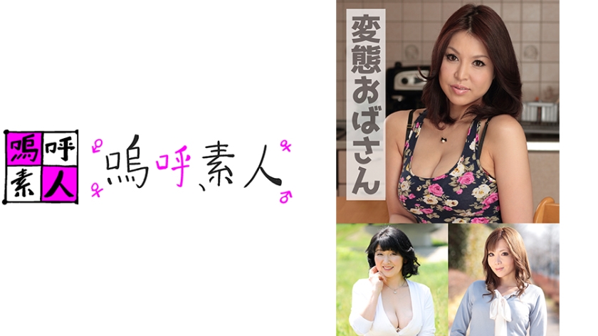 【嗚呼、素人】エリカ・美都子・しいな(371AHSHIRO-217)