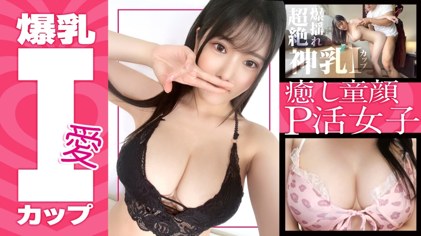 【Jackson】【色白爆乳Iカップ】みちるちゃん(23) 歯科衛生士 グラドル級のスーパーボイン！敏感BODY！癒し系の顔！PJには珍しいサービス精神旺盛な子に無許可でガッツリ中出しして！【パパ活】(390JAC-181)(女優：さくらまひる)