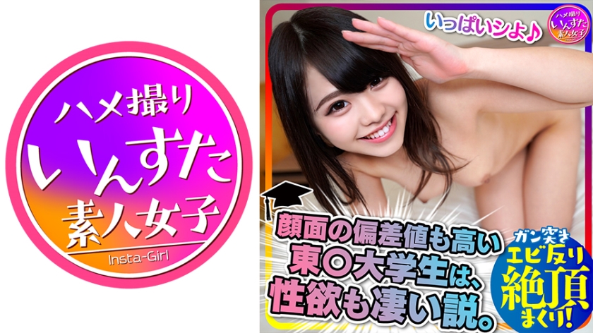 【いんすた】【美少女×秀才】元Jアイドル 現役で東○大学に合格した♀ハメ撮り流出 アバラ骨が浮き出るほどエビ反りイキまくる華奢な身体をガン突き中出し個人撮影(413INSTC-232)