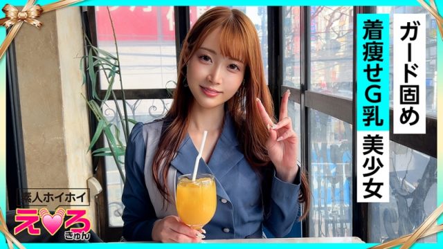 【素人ホイホイ えろきゅん】ゆあちゃん(26) 素人ホイホイ・えろきゅん・素人・美少女・清楚・巨乳・パイパン・コスプレ・ハメ撮り・ドキュメンタリー(420ERK-092)