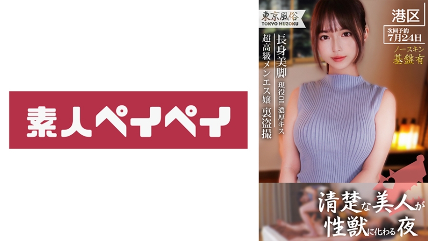 【素人ペイペイ】蒼井(748SPAY-044)