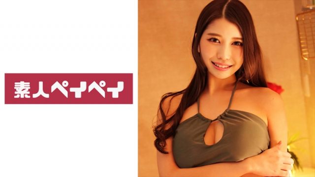 【素人ペイペイ】えるさん(748SPAY-267)