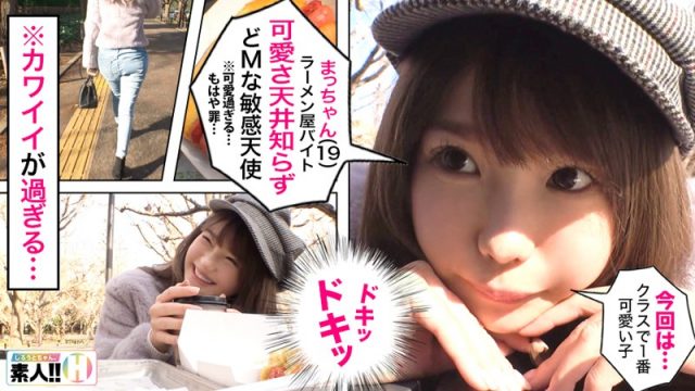 【しろうとちゃん。】まっちゃん(sgk016)(女優：松本いちか（まつもといちか）)