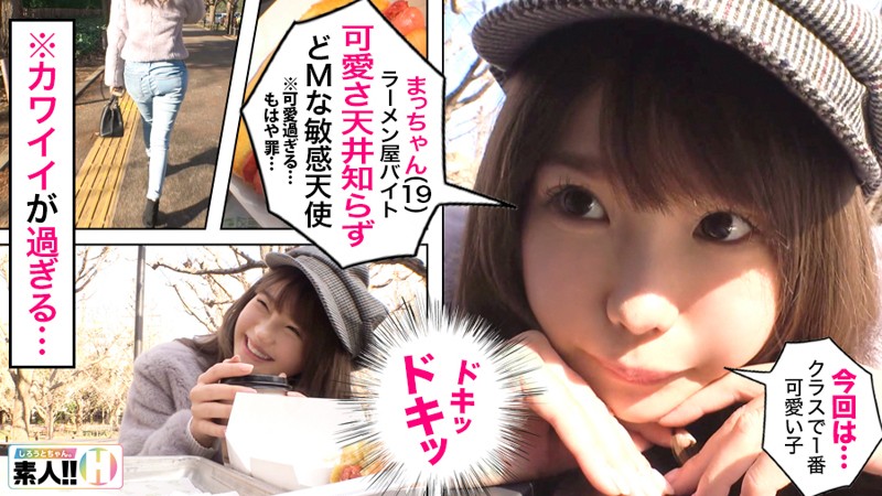 【しろうとちゃん。】まっちゃん(sgk016)(女優：松本いちか（まつもといちか）)