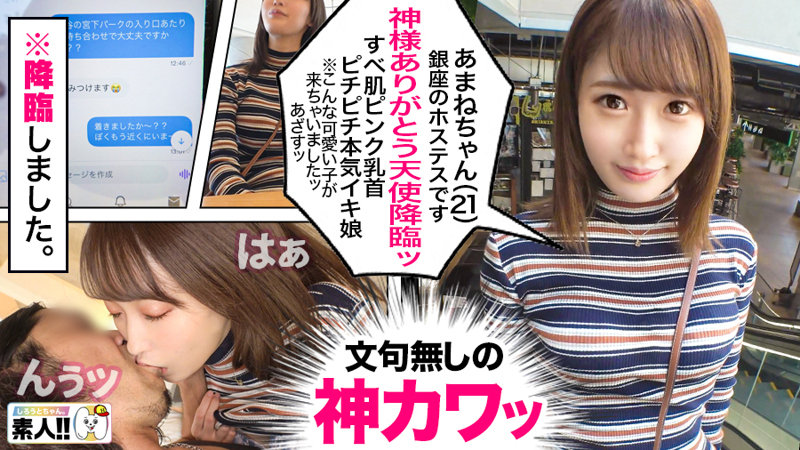 【しろうとちゃん。】あまねちゃん(sgk054)(女優：天然美月)