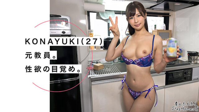 【素人ホイホイSH】KONAYUKI(sth047)(女優：ここな友紀)