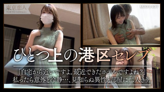 【東京恋人】田辺まお(tkk007)(女優：渡辺まお（わたなべまお）)