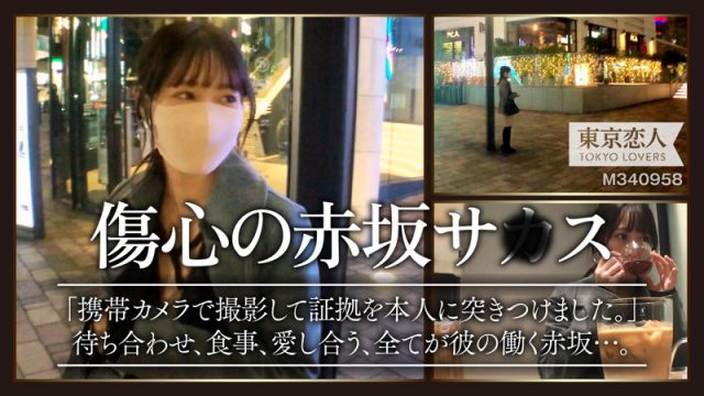 【東京恋人】雨宮有紀(tkk018)(女優：天然美月)
