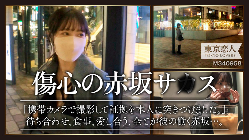 【東京恋人】雨宮有紀(tkk018)(女優：天然美月)