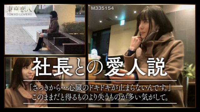 【東京恋人】鮎川いずみ(tkk020)(女優：及川うみ（おいかわうみ）)