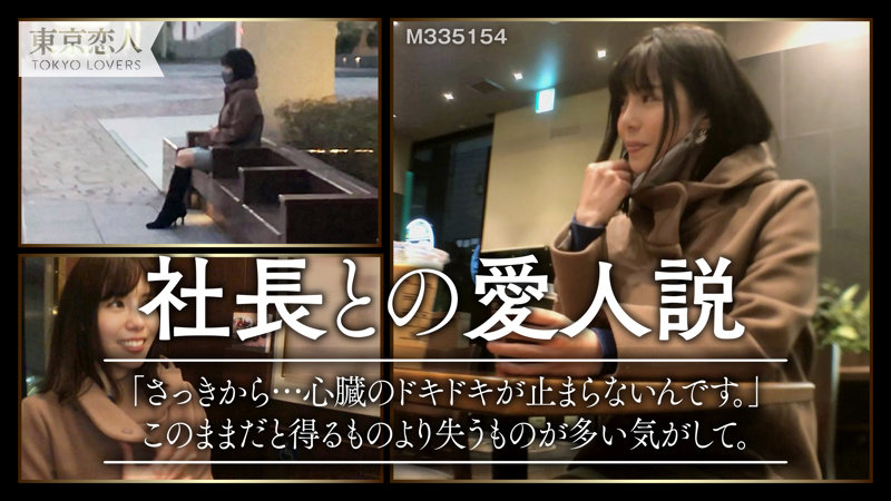 【東京恋人】鮎川いずみ(tkk020)(女優:及川うみ(おいかわうみ))
