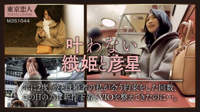 【東京恋人】生田ひかり(tkk040)(女優：花吹詩音（はなぶきしおん）)