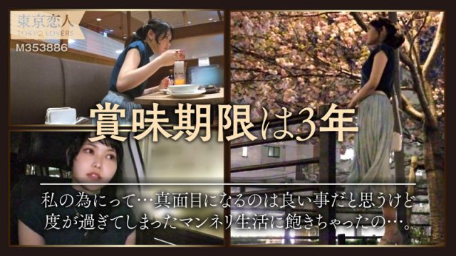 【東京恋人】知花みれい(tkk048)(女優：藤野つかさ（ふじのつかさ）)