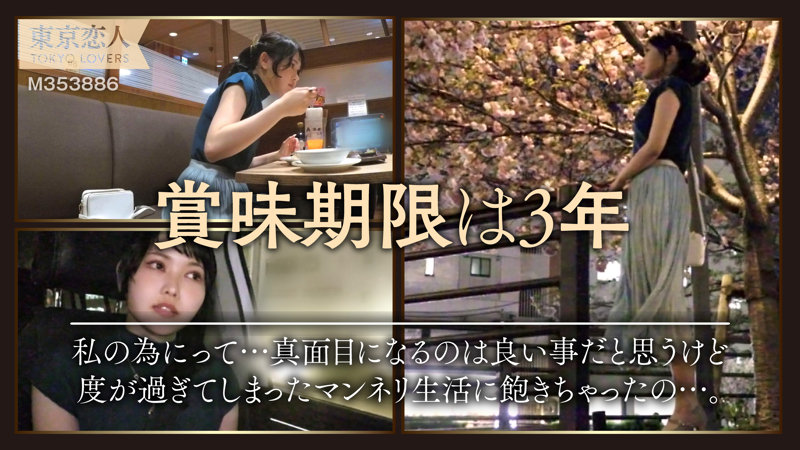 【東京恋人】知花みれい(tkk048)(女優：藤野つかさ（ふじのつかさ）)