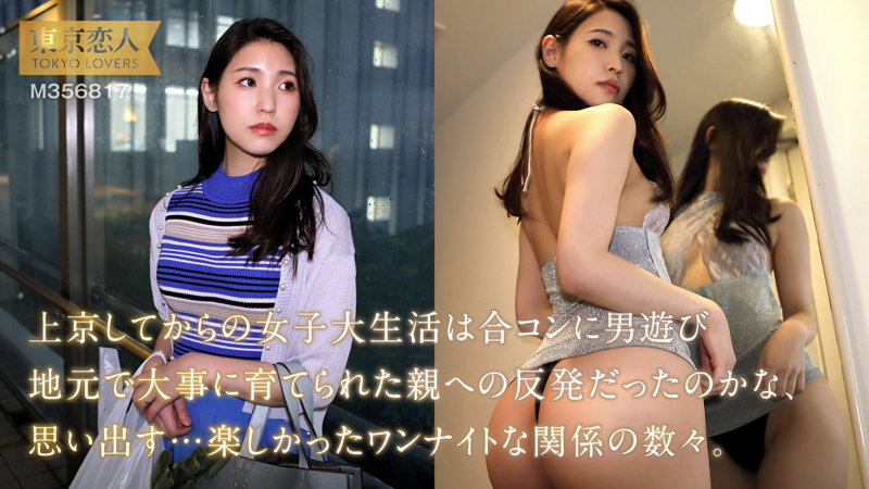 【東京恋人】京田はな(tkk052)(女優：橘京花（たちばなきょうか）)