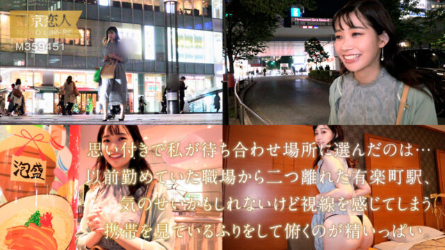 【東京恋人】音羽ことね(tkk054)(女優：琴音華)