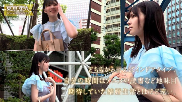 【東京恋人】日向りか子(tkk055)(女優：日野りこ（ひのりこ）)