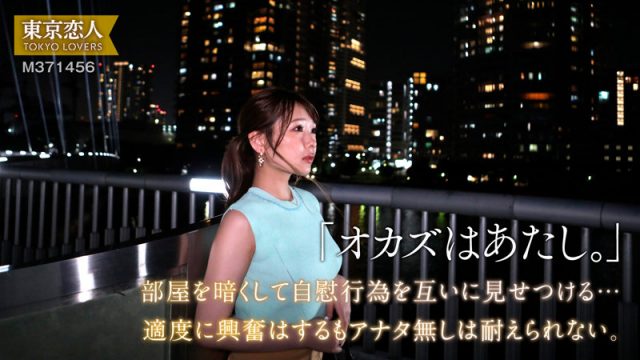 【東京恋人】棗れいか(tkk067)(女優：夏芽さき（なつめさき）)