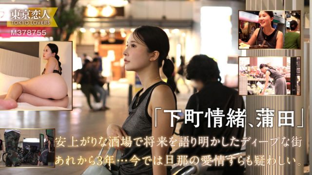 【東京恋人】本上まゆみ(tkk082)(女優：宮野桜（みやのさくら）)