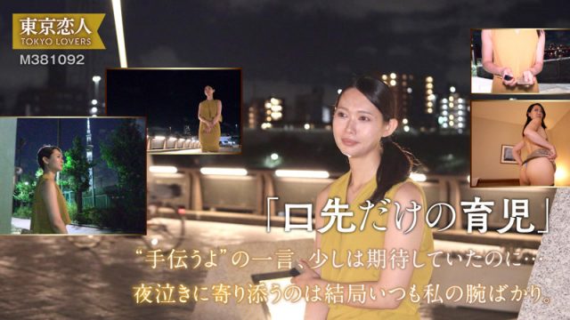 【東京恋人】三浦ゆずは(tkk085)(女優：三池小春（みいけこはる）)