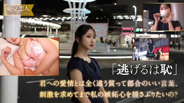 【東京恋人】仲根かすみ(tkk086)(女優：依本しおり)