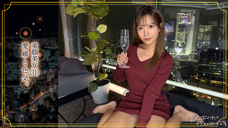 【素人ホイホイtower】aona(tow042)(女優：小那海あや（おなみあや）)