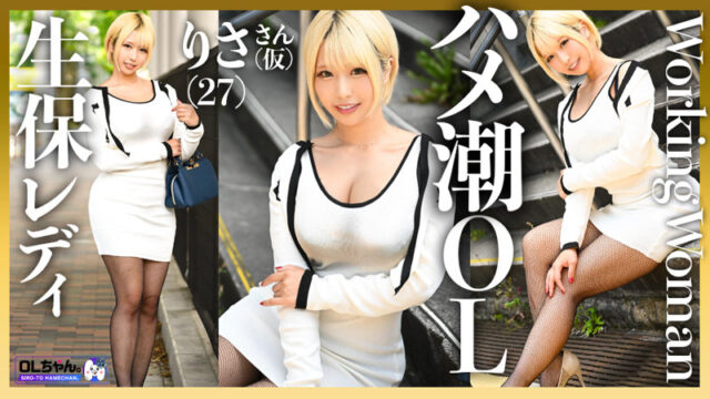 【OLちゃん。】理沙さん（仮）(work008)(女優：乙アリス)