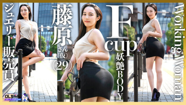 【OLちゃん。】藤原さん（仮名）(work014)(女優：藤川乃風)