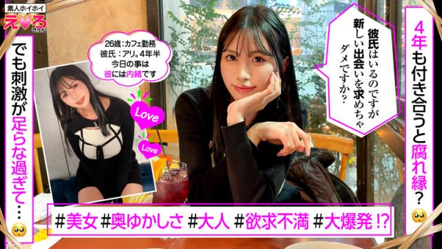 【素人ホイホイ】あのちゃん(erk124)(女優：佐野秋帆（さのあきほ）)