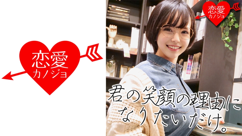 【恋愛カノジョ】[Jカップ][女性小説家22才]地味メガネな文学少女 官能小説のような喘ぎ声でヨダレ垂らすほどイきまくる中出しSEX(546EROF-012)